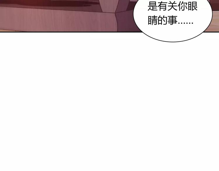 《桃色契约》第11话 另一个富家少爷？ 第23页