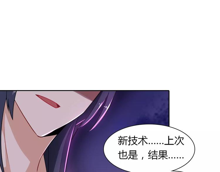 《桃色契约》第11话 另一个富家少爷？ 第30页