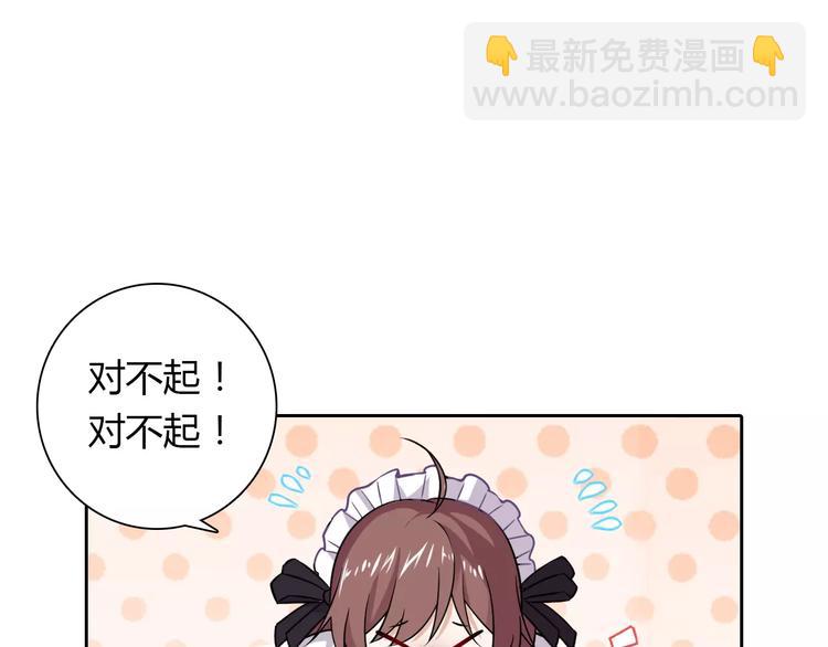 《桃色契约》第11话 另一个富家少爷？ 第39页