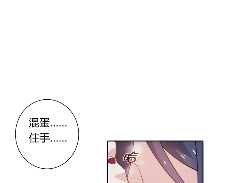 《桃色契约》第11话 另一个富家少爷？ 第3页