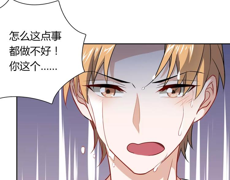 《桃色契约》第11话 另一个富家少爷？ 第42页