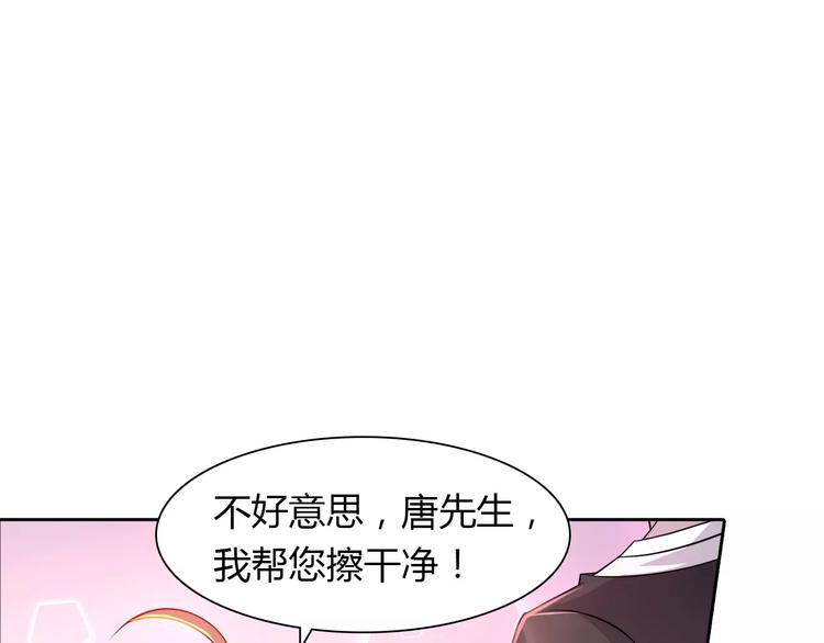 《桃色契约》第11话 另一个富家少爷？ 第44页