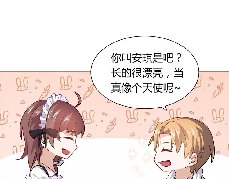 《桃色契约》第11话 另一个富家少爷？ 第50页