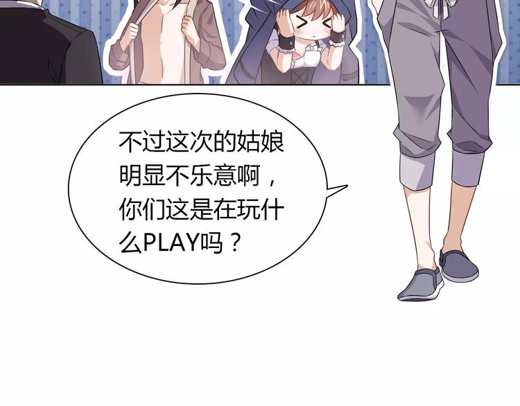 《桃色契约》第11话 另一个富家少爷？ 第9页