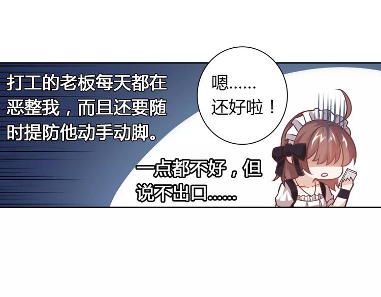 《桃色契约》第14话 学长 第20页