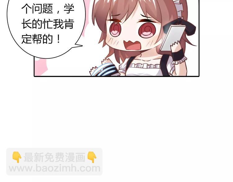 《桃色契约》第14话 学长 第24页