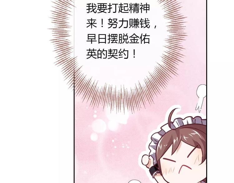 《桃色契约》第14话 学长 第34页
