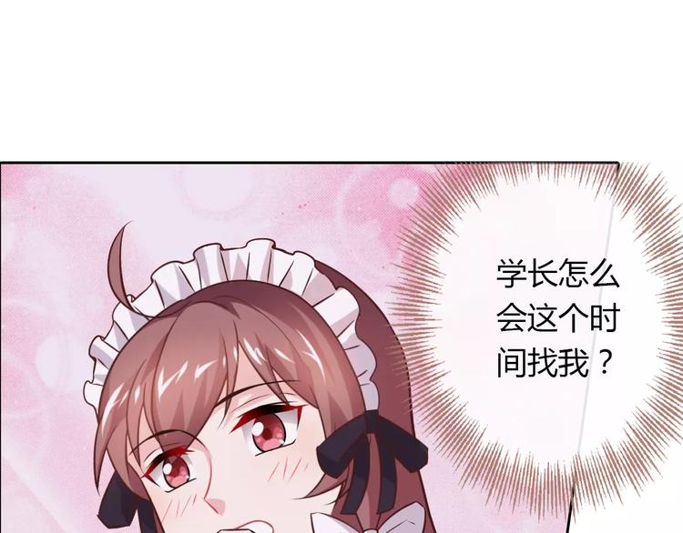《桃色契约》第14话 学长 第9页