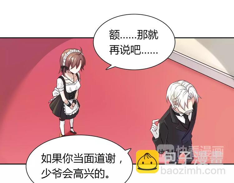 《桃色契约》第15话 激怒 第21页