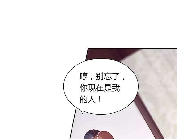 《桃色契约》第13话 任人宰割 第25页