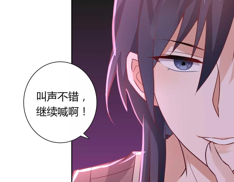 《桃色契约》第13话 任人宰割 第31页