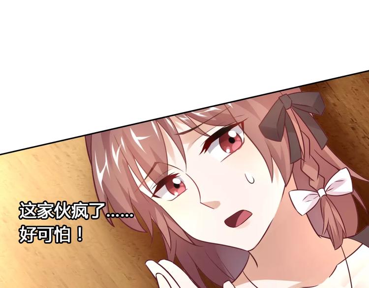 《桃色契约》第13话 任人宰割 第34页