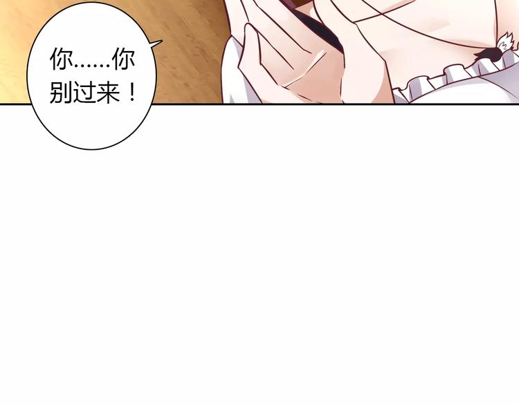 《桃色契约》第13话 任人宰割 第35页