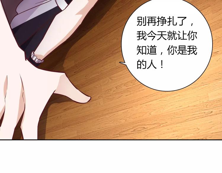 《桃色契约》第13话 任人宰割 第42页