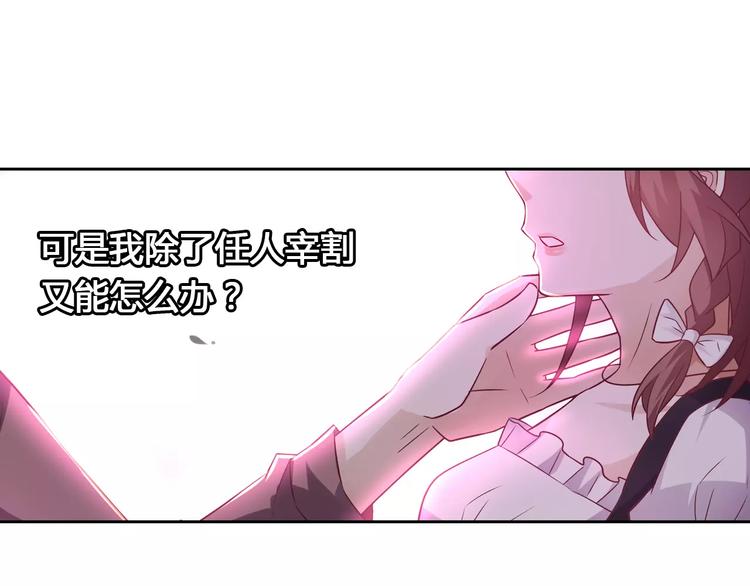 《桃色契约》第13话 任人宰割 第48页