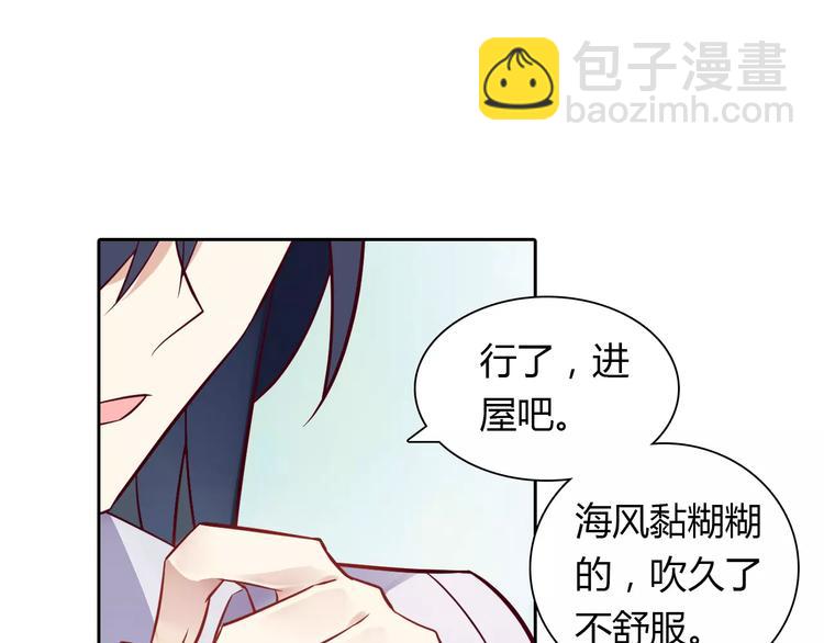 《桃色契约》第16话 一起去海边 第29页