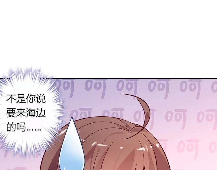 《桃色契约》第16话 一起去海边 第31页