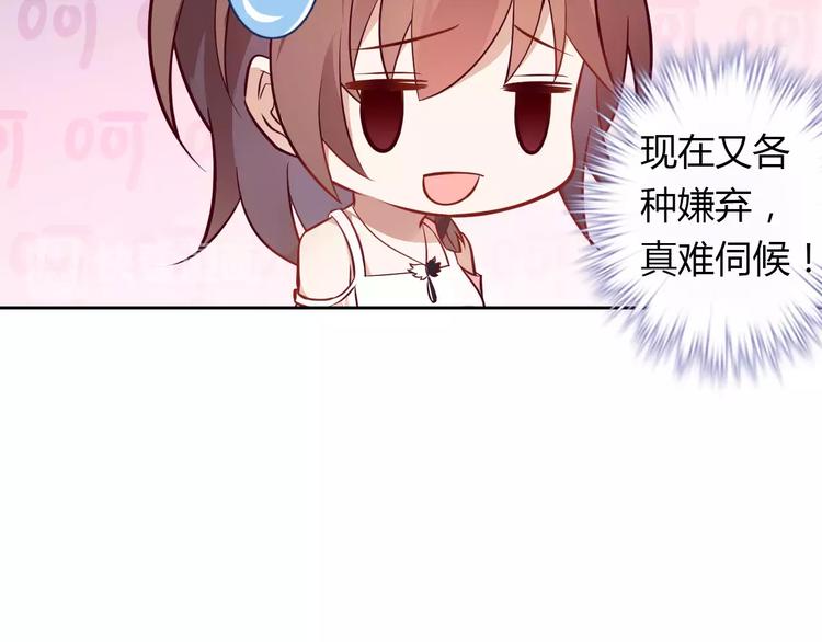《桃色契约》第16话 一起去海边 第32页