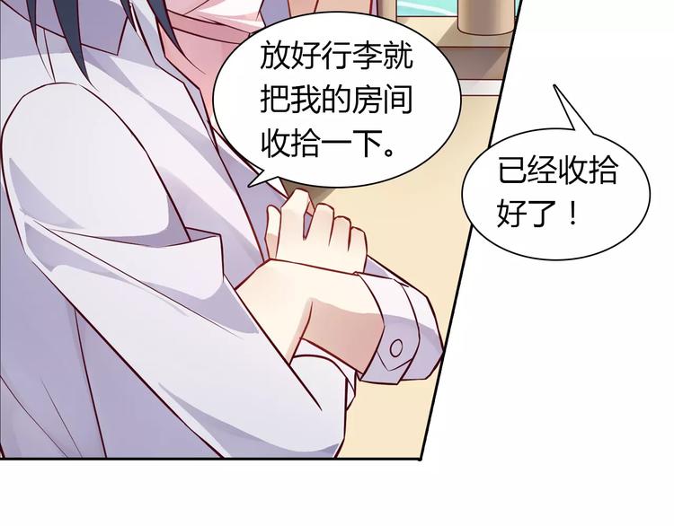 《桃色契约》第16话 一起去海边 第35页