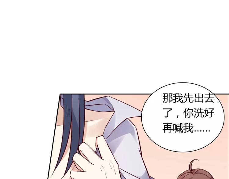 《桃色契约》第16话 一起去海边 第46页