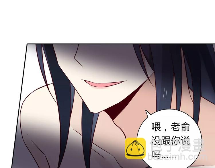 《桃色契约》第16话 一起去海边 第49页