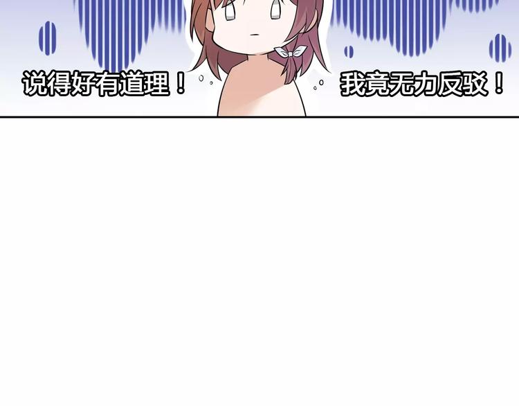 《桃色契约》第17话 洗澡 第29页