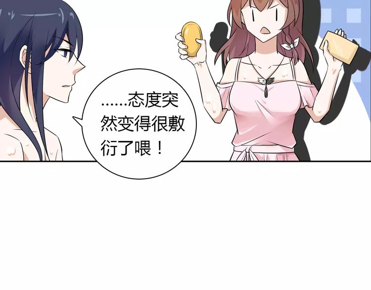 《桃色契约》第17话 洗澡 第31页