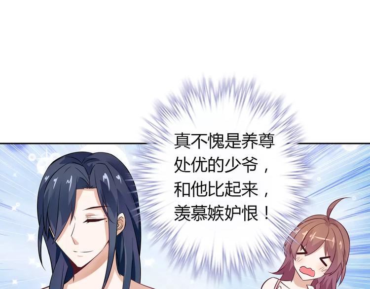 《桃色契约》第17话 洗澡 第36页