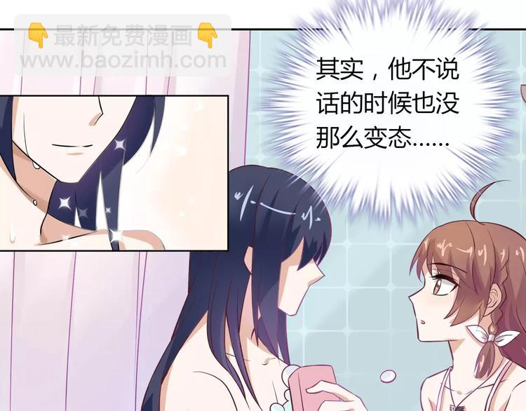 《桃色契约》第17话 洗澡 第38页