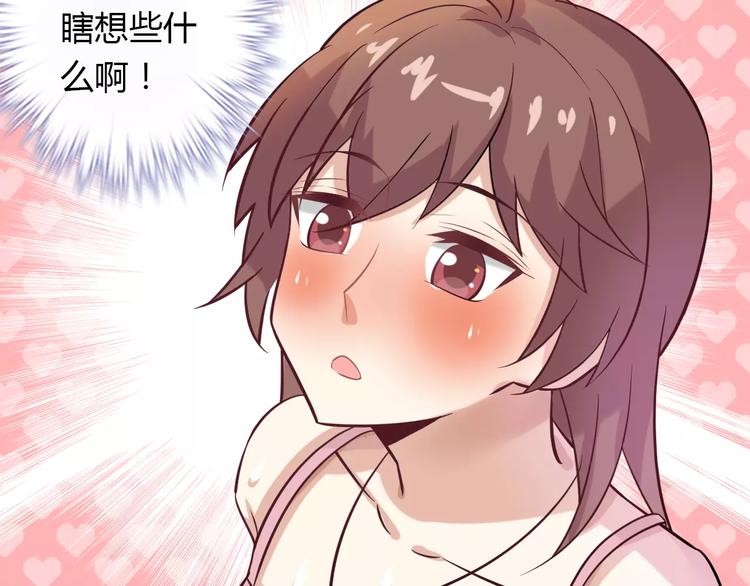 《桃色契约》第17话 洗澡 第45页