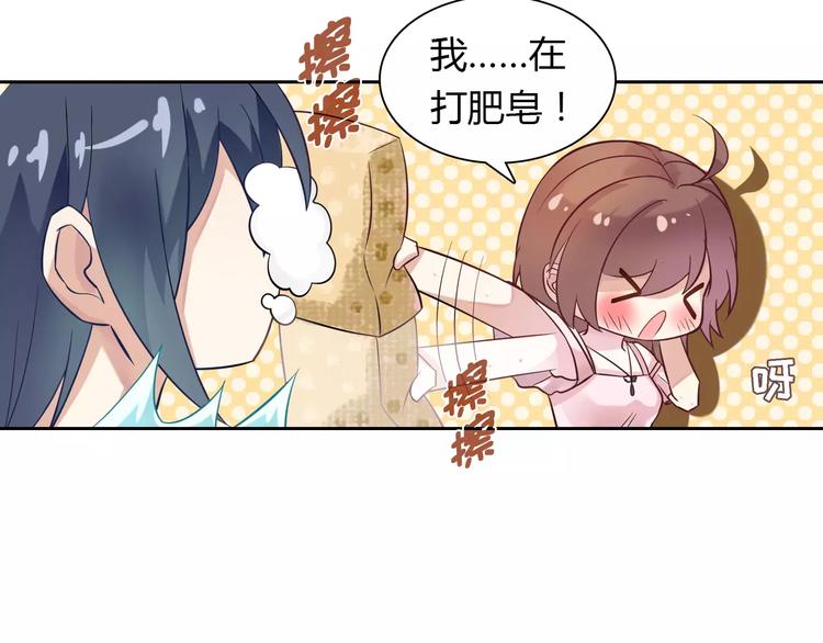 《桃色契约》第17话 洗澡 第47页
