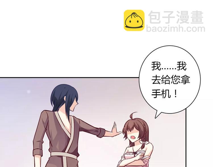 《桃色契约》第19话 关键时刻的电话 第41页
