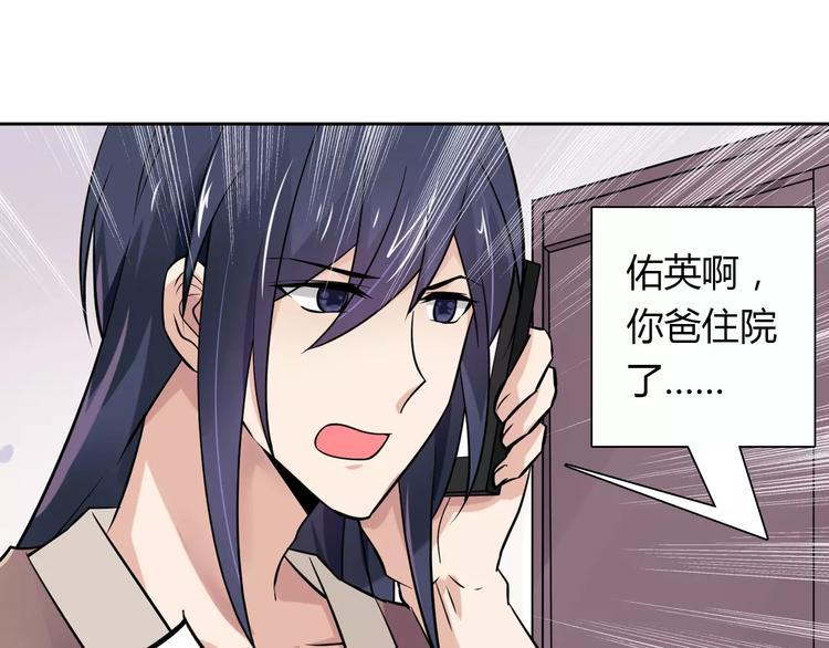 《桃色契约》第19话 关键时刻的电话 第50页