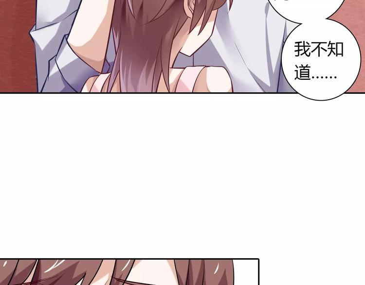 《桃色契约》第20话 车祸 第41页