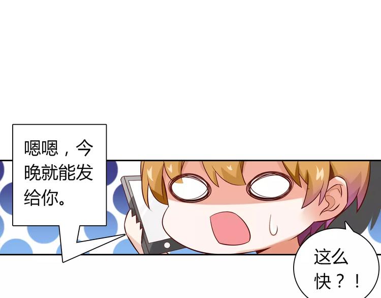 《桃色契约》第18话 吃醋 第14页
