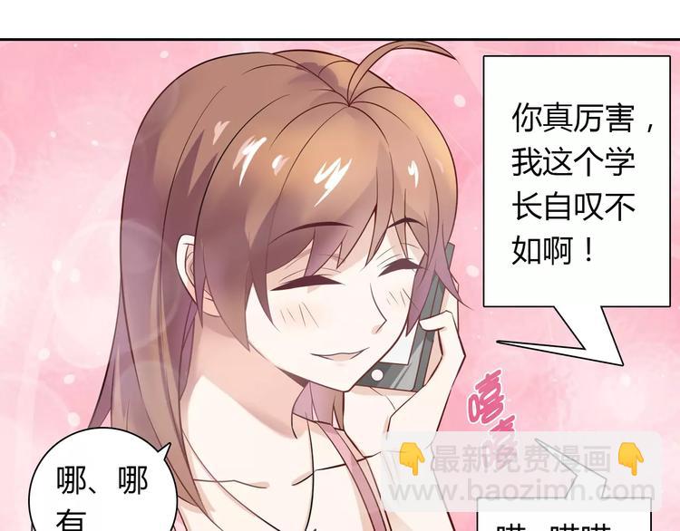 《桃色契约》第18话 吃醋 第16页