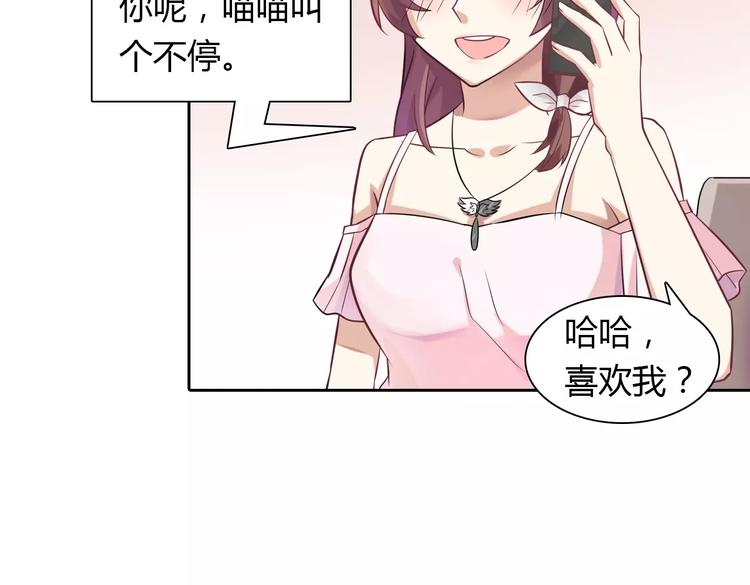 《桃色契约》第18话 吃醋 第20页