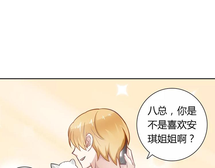《桃色契约》第18话 吃醋 第23页