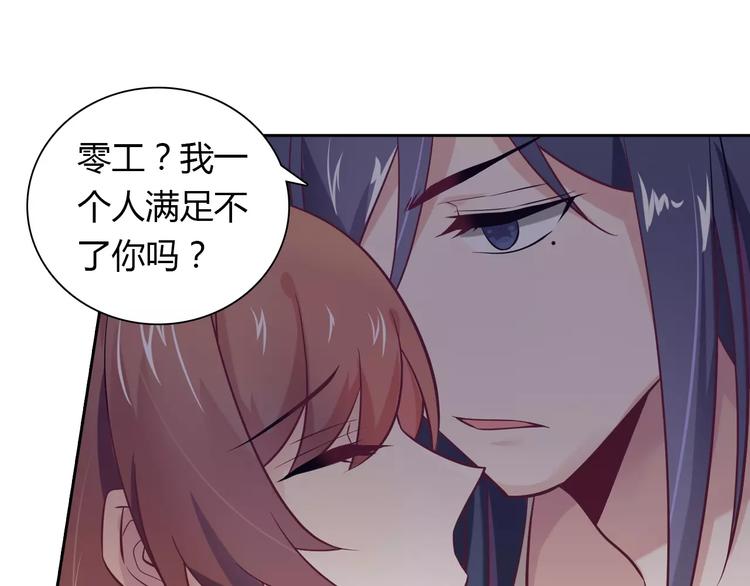 《桃色契约》第18话 吃醋 第48页