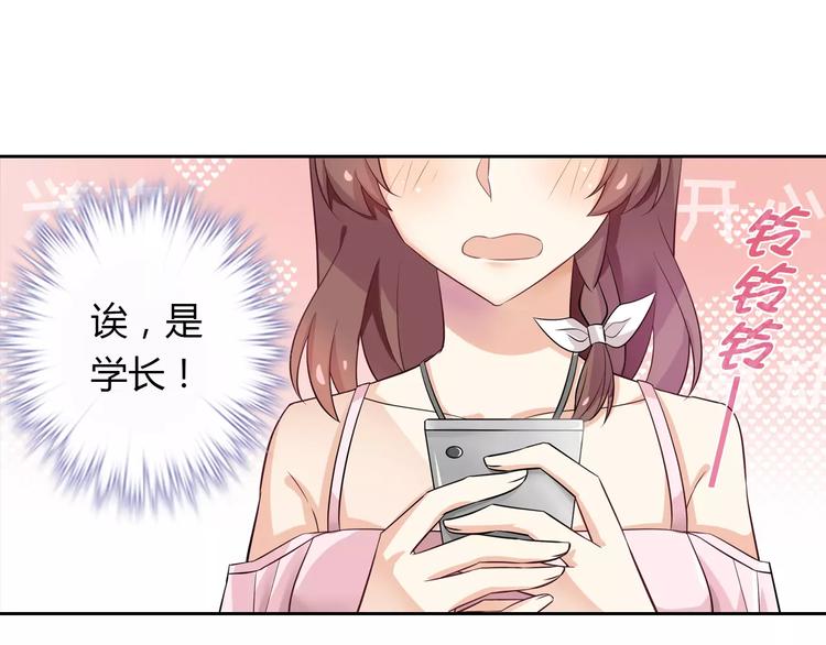 《桃色契约》第18话 吃醋 第7页