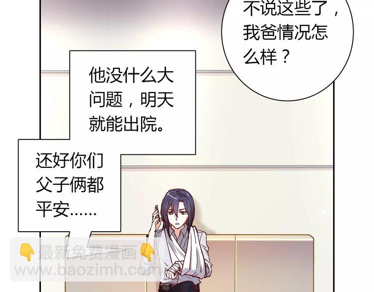 《桃色契约》第21话 突如其来的电话 第12页