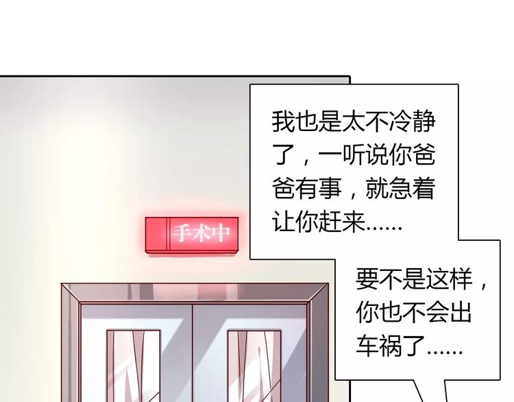《桃色契约》第21话 突如其来的电话 第14页