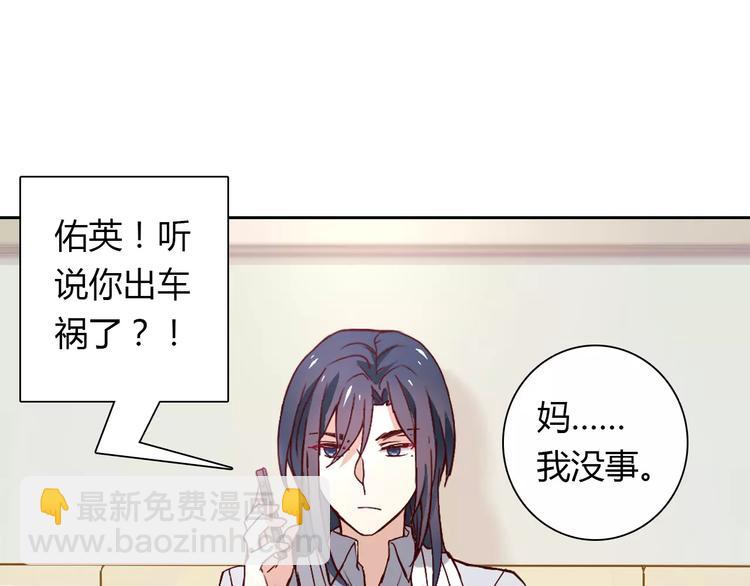 《桃色契约》第21话 突如其来的电话 第6页
