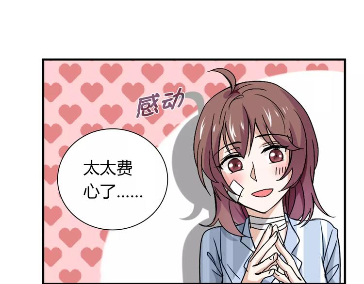《桃色契约》第22话 喂水 第35页