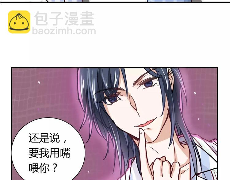 《桃色契约》第22话 喂水 第6页