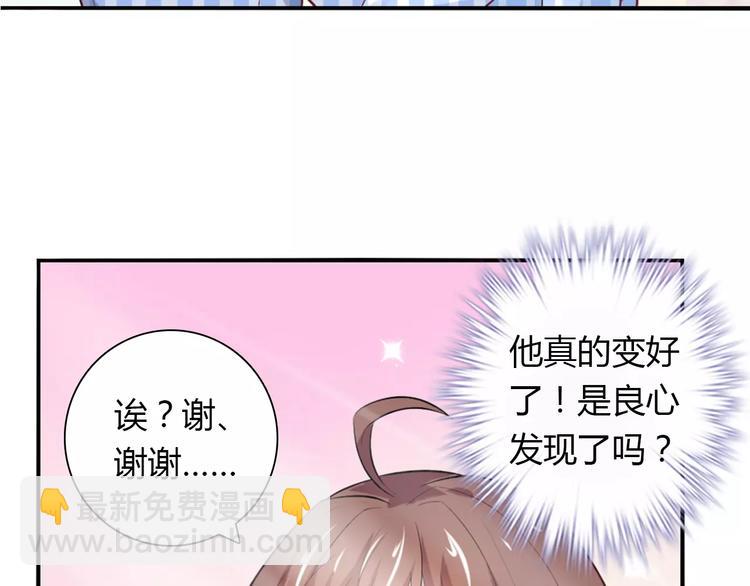 《桃色契约》第24话 别人的送花 第16页
