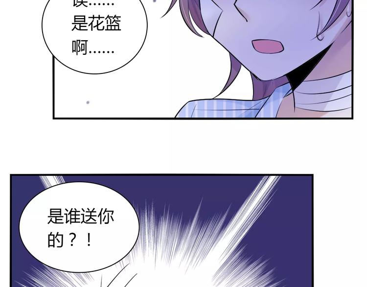 《桃色契约》第24话 别人的送花 第25页