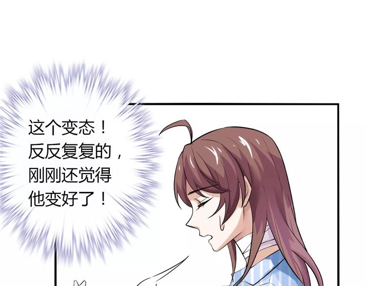 《桃色契约》第24话 别人的送花 第28页
