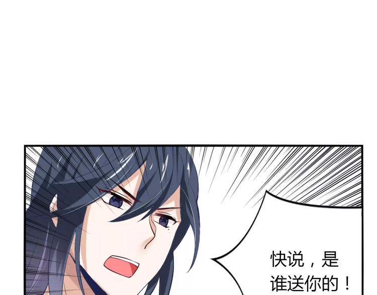 《桃色契约》第24话 别人的送花 第30页
