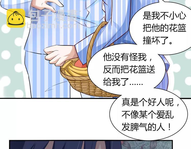 《桃色契约》第24话 别人的送花 第33页
